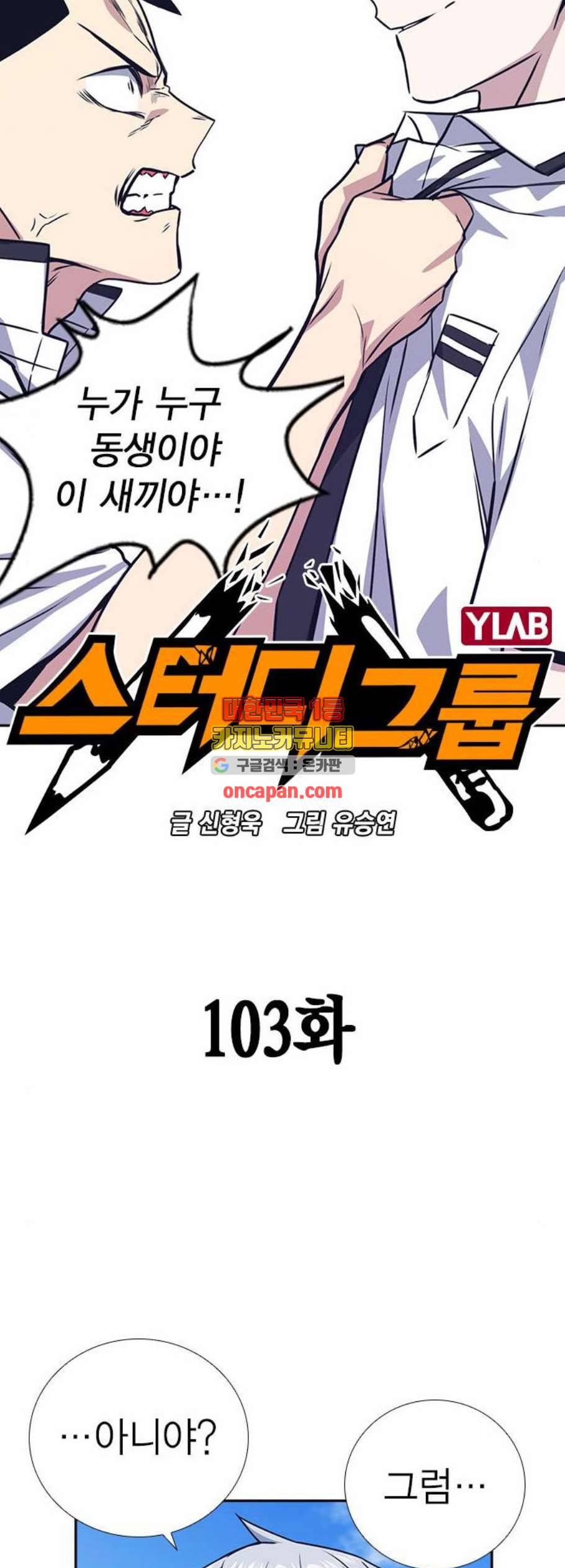 스터디그룹 103화 5
