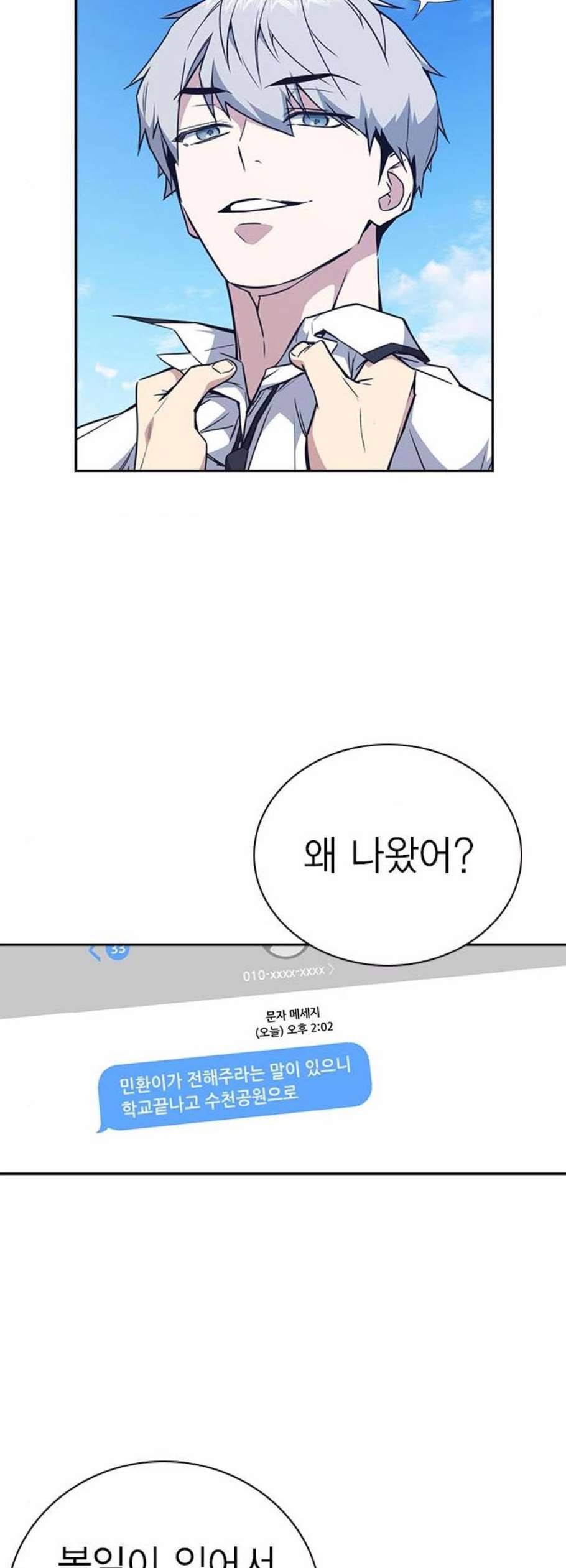 스터디그룹 103화 6