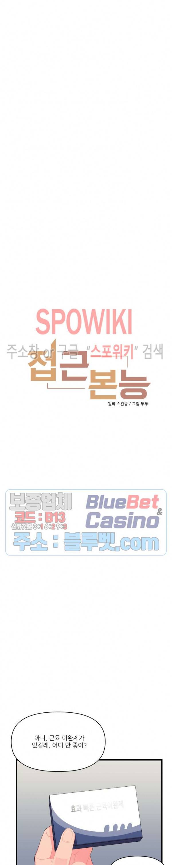 접근 본능 29화 2