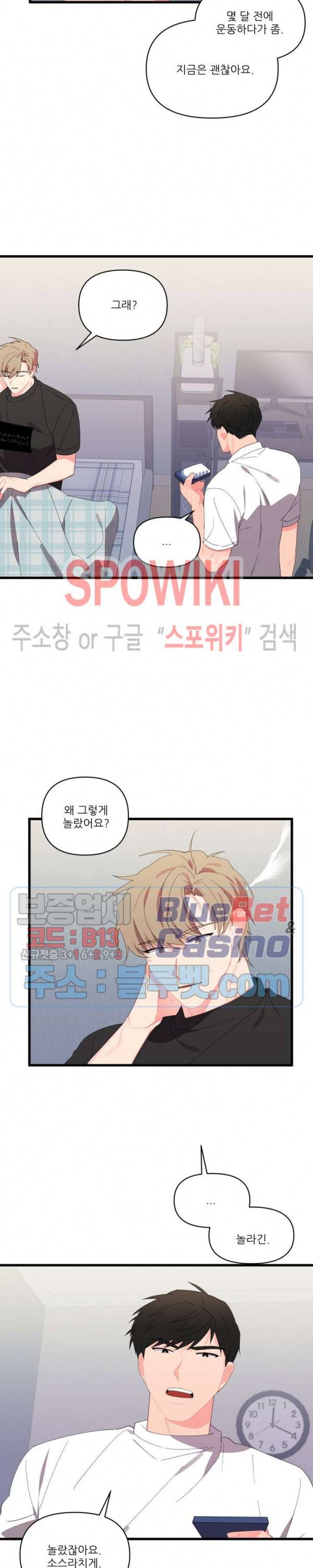 접근 본능 29화 3