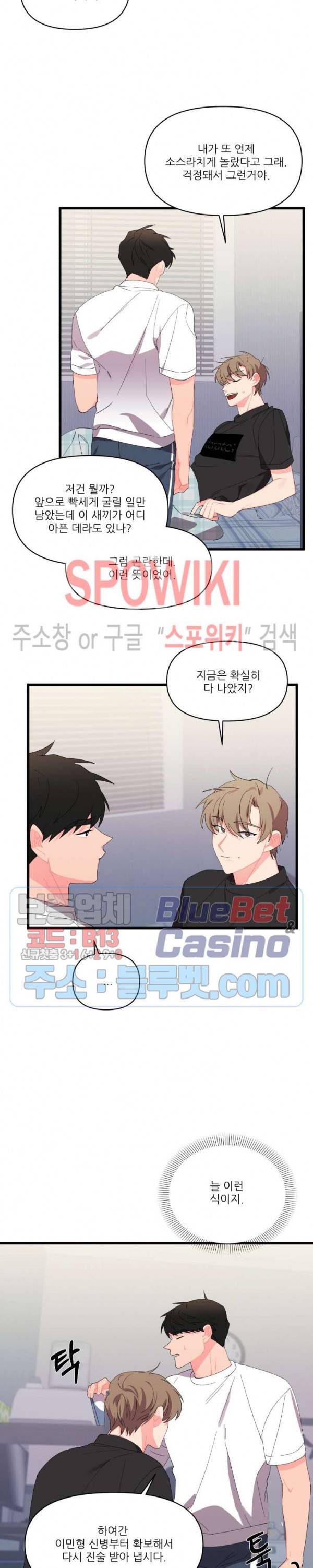 접근 본능 29화 4