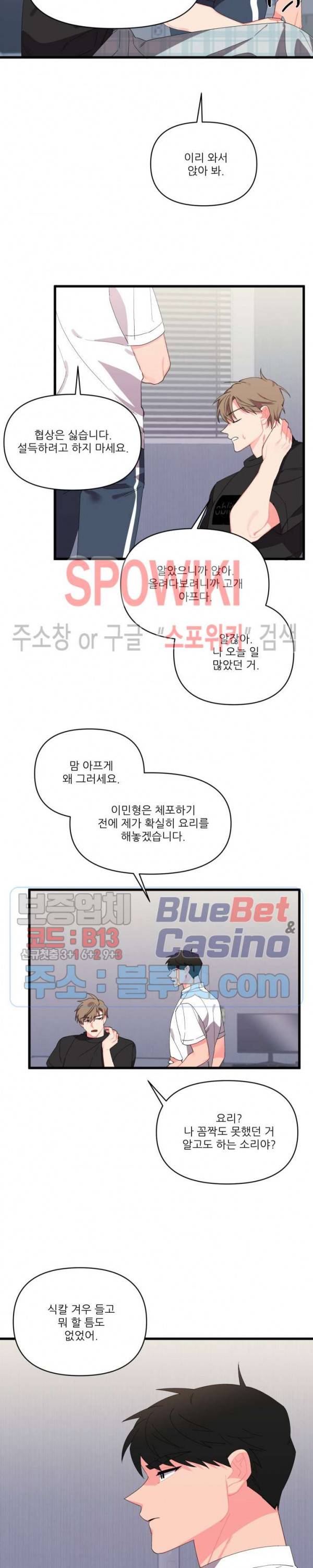 접근 본능 29화 5