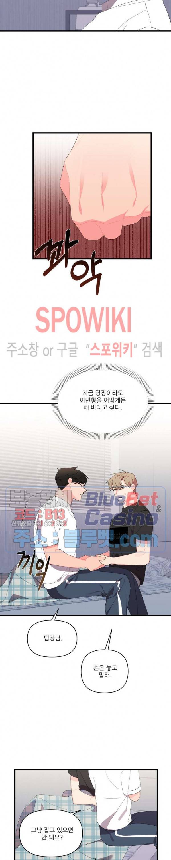 접근 본능 29화 6