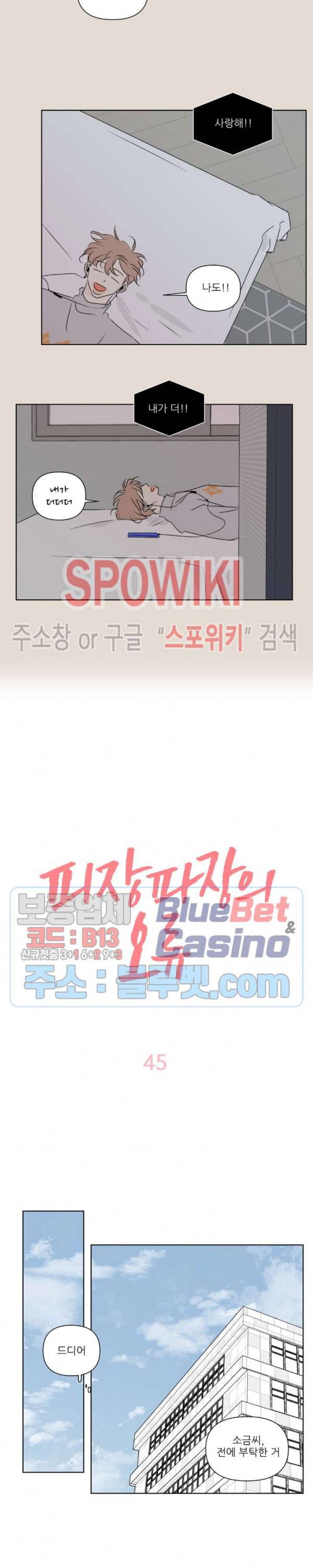 피장파장의 오류 45화 2