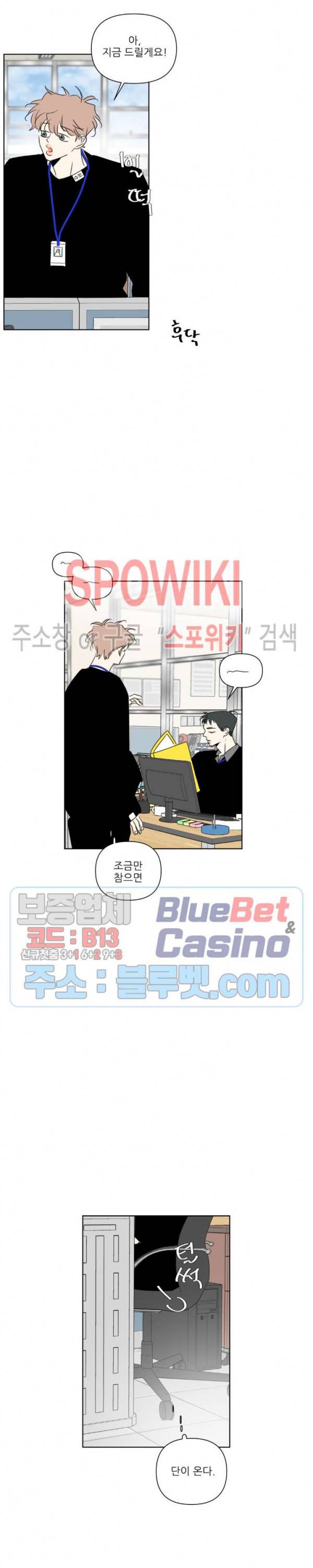 피장파장의 오류 45화 3