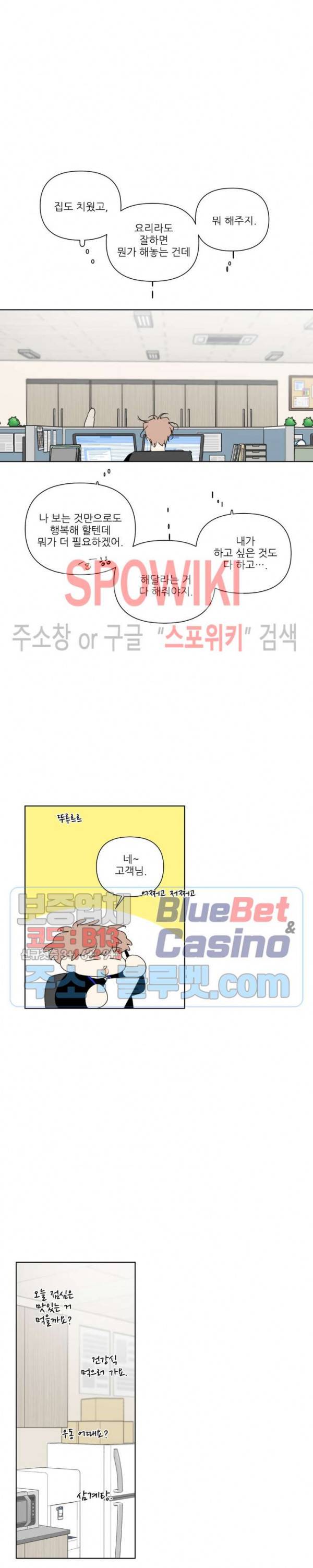 피장파장의 오류 45화 4