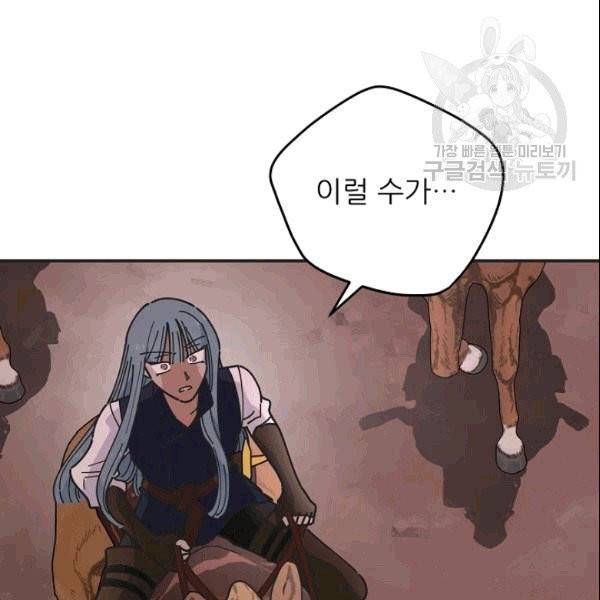 악녀의 남주님 55화 21