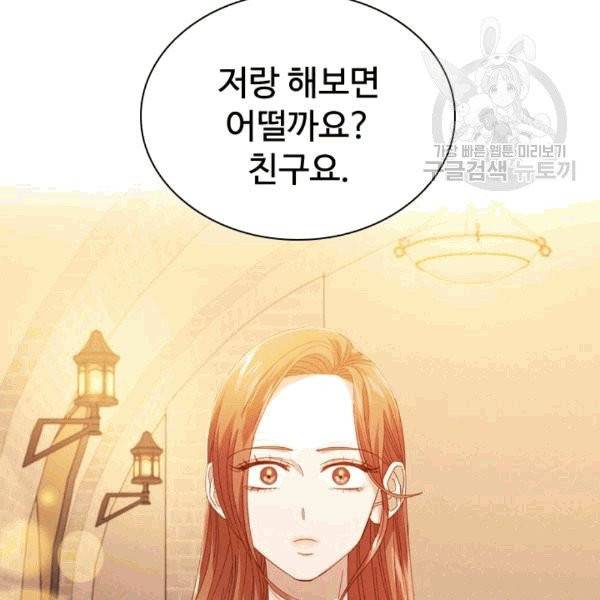 짐승같은 스캔들 33화 2