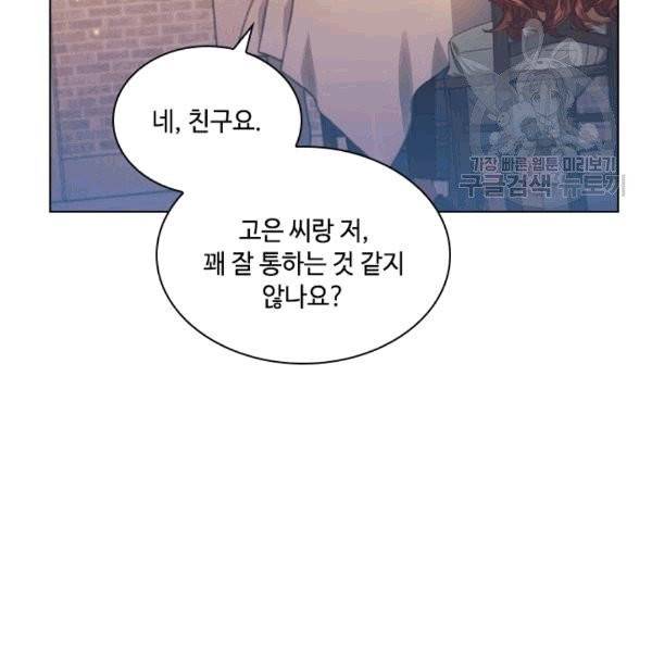 짐승같은 스캔들 33화 5