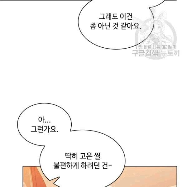 짐승같은 스캔들 33화 8