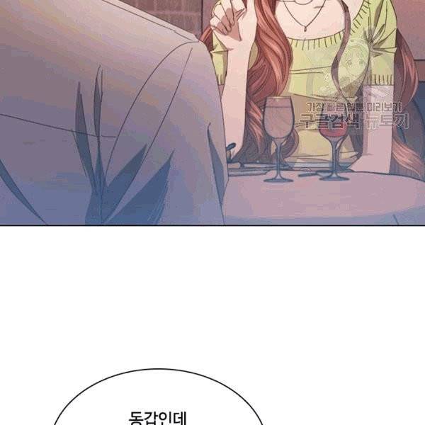 짐승같은 스캔들 33화 12