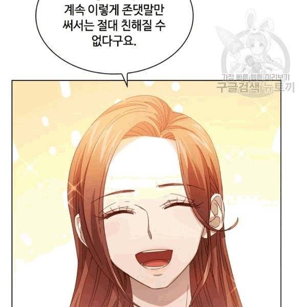 짐승같은 스캔들 33화 13