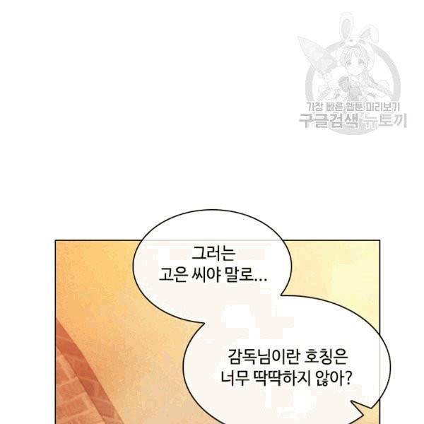 짐승같은 스캔들 33화 16