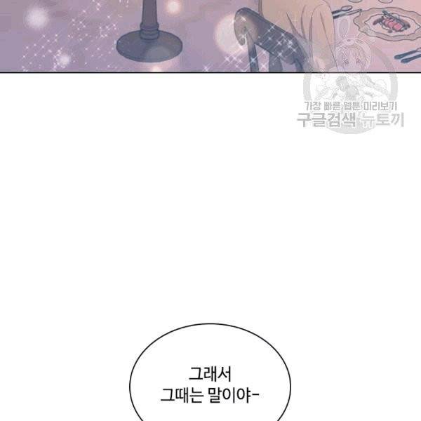 짐승같은 스캔들 33화 20