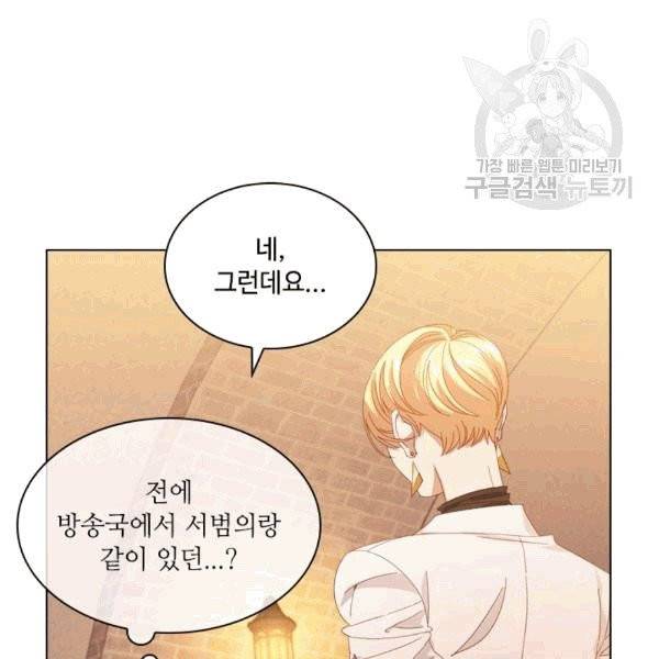 짐승같은 스캔들 33화 45