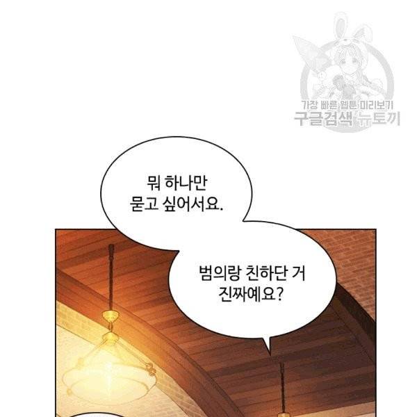 짐승같은 스캔들 33화 47