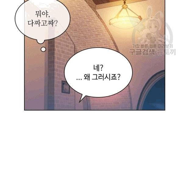 짐승같은 스캔들 33화 48