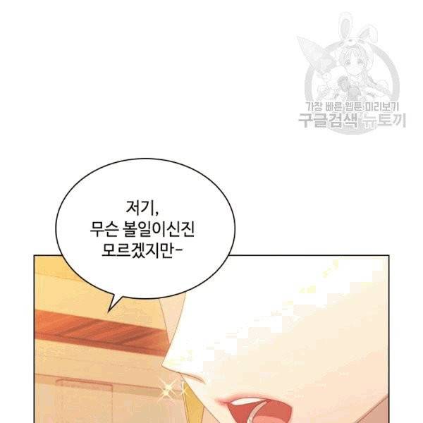 짐승같은 스캔들 33화 51