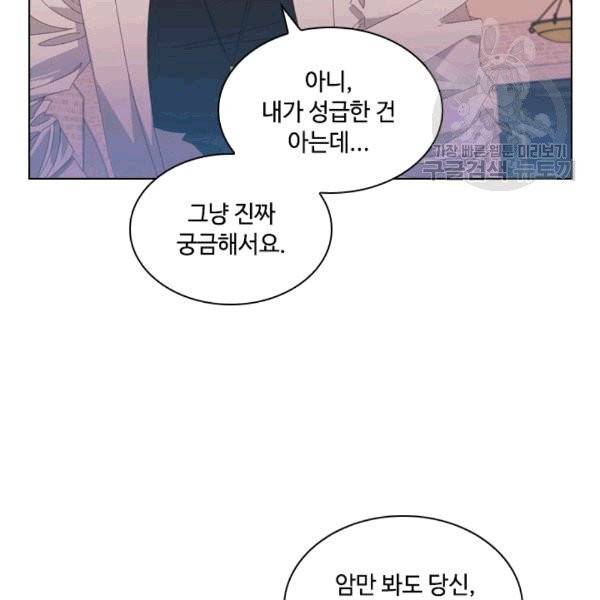 짐승같은 스캔들 33화 59