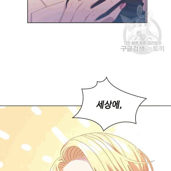 짐승같은 스캔들 33화 79