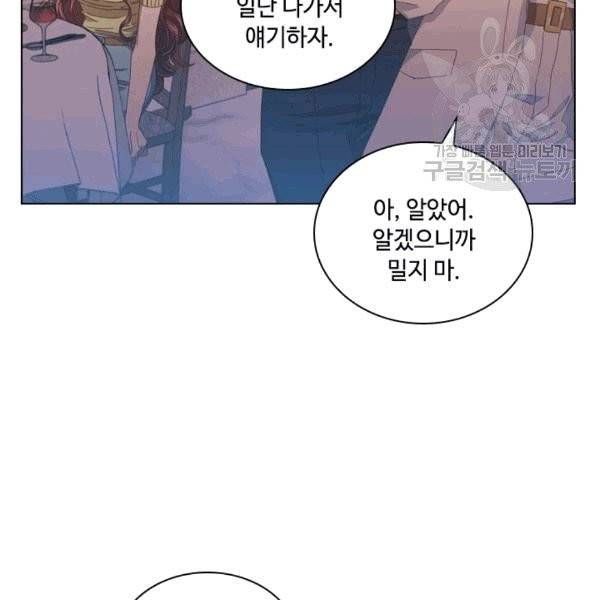 짐승같은 스캔들 33화 87