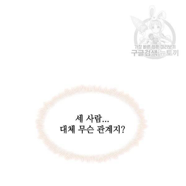 짐승같은 스캔들 33화 91