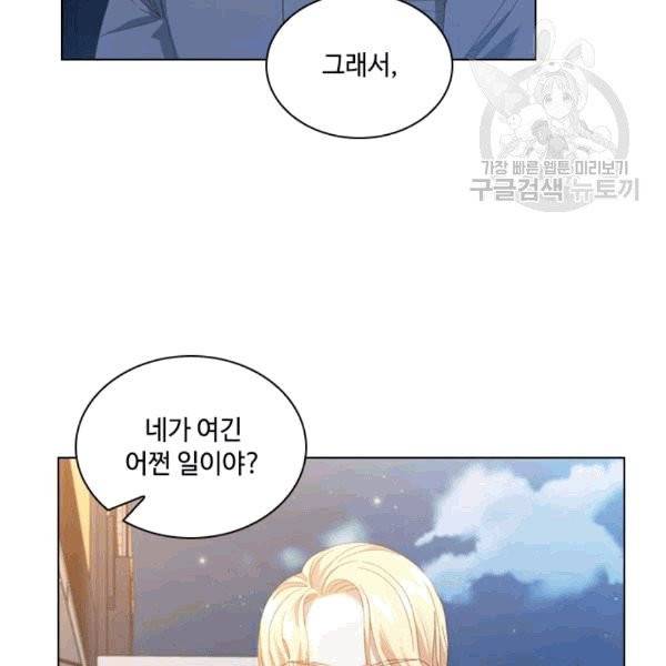 짐승같은 스캔들 33화 95