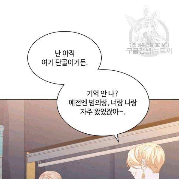 짐승같은 스캔들 33화 97