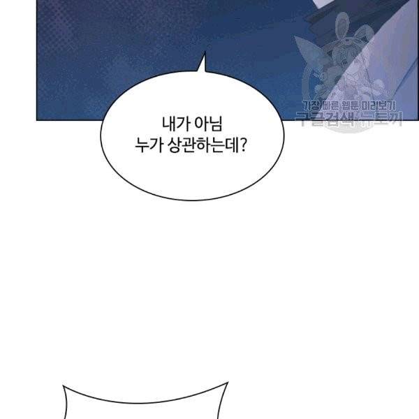 짐승같은 스캔들 33화 104