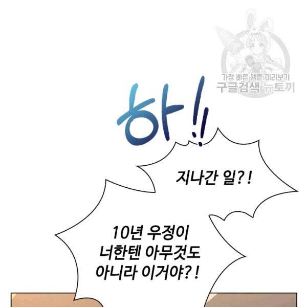 짐승같은 스캔들 33화 107