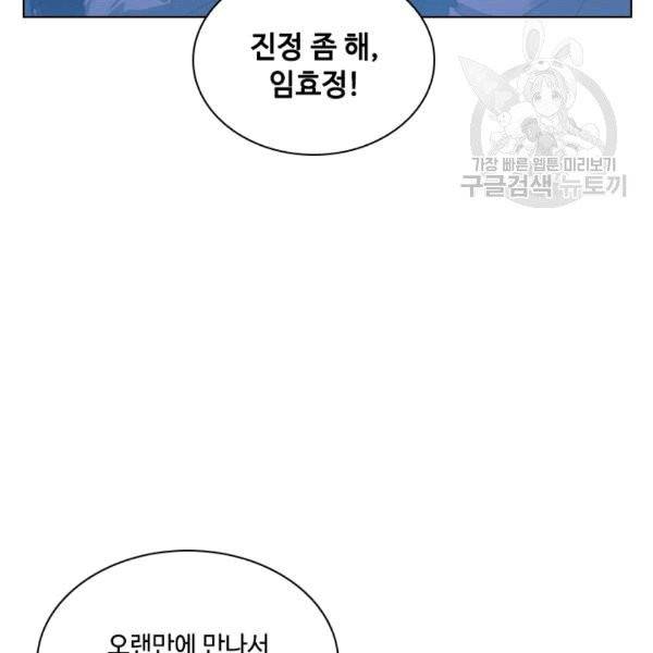 짐승같은 스캔들 33화 109