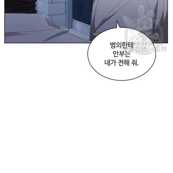 짐승같은 스캔들 33화 121