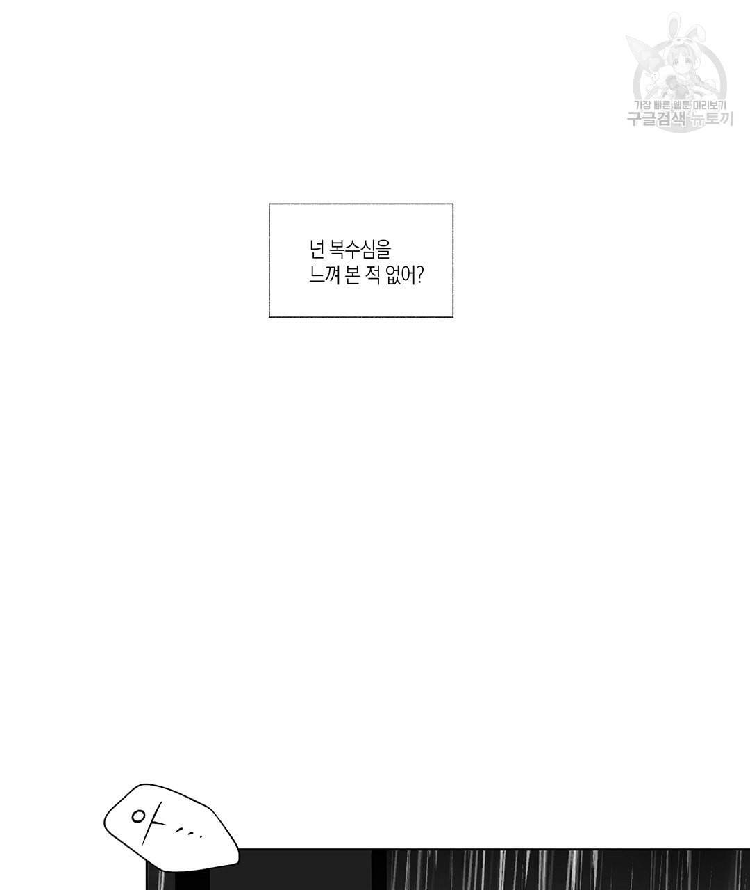 라디오 스톰 48화 3
