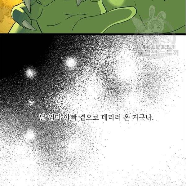 프리실라의 결혼 의뢰 56화 6