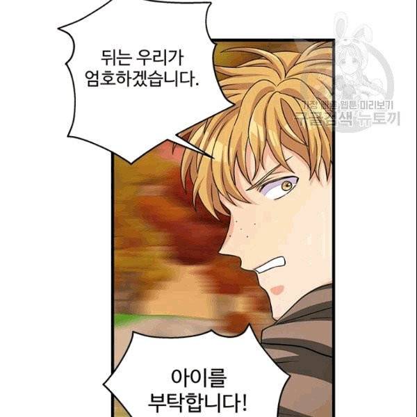 프리실라의 결혼 의뢰 56화 28
