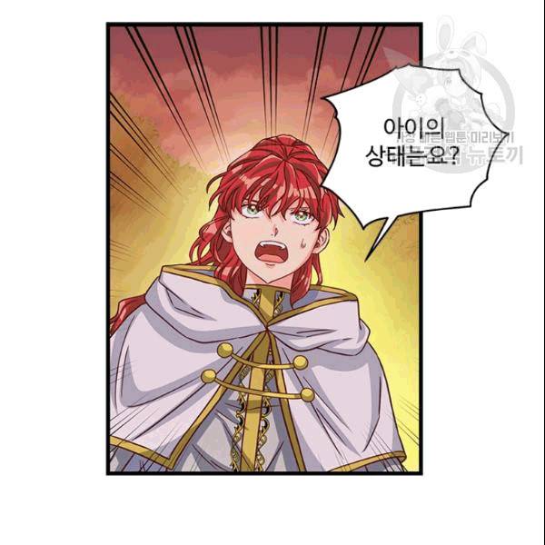 프리실라의 결혼 의뢰 56화 30