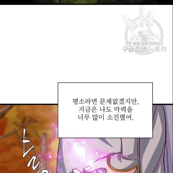 프리실라의 결혼 의뢰 56화 42