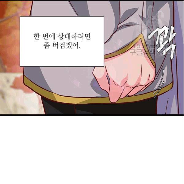 프리실라의 결혼 의뢰 56화 44