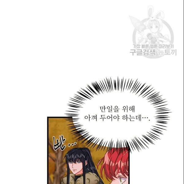 프리실라의 결혼 의뢰 56화 45