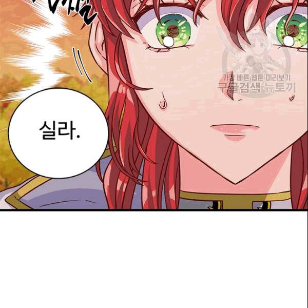 프리실라의 결혼 의뢰 56화 47
