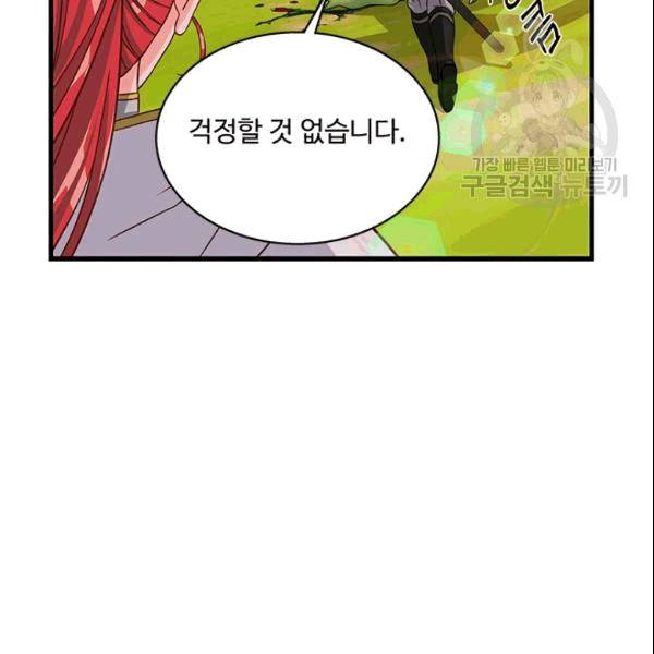 프리실라의 결혼 의뢰 56화 49