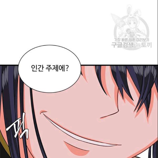 프리실라의 결혼 의뢰 56화 69
