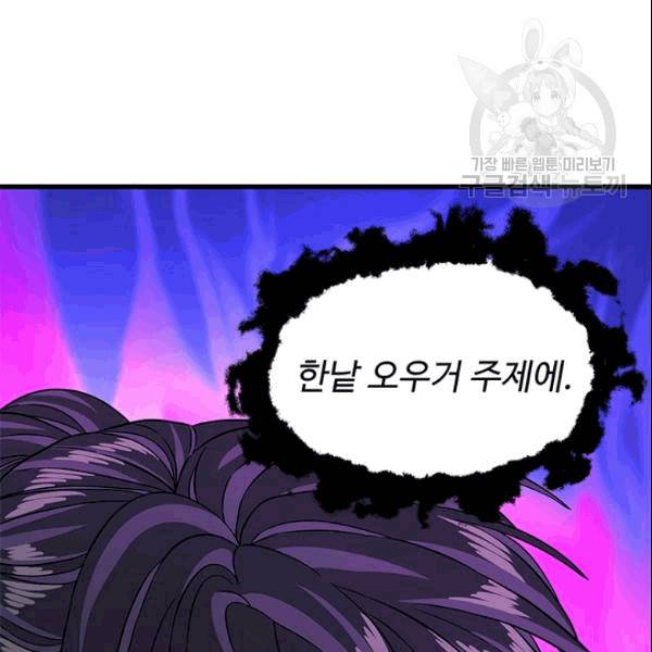 프리실라의 결혼 의뢰 56화 78