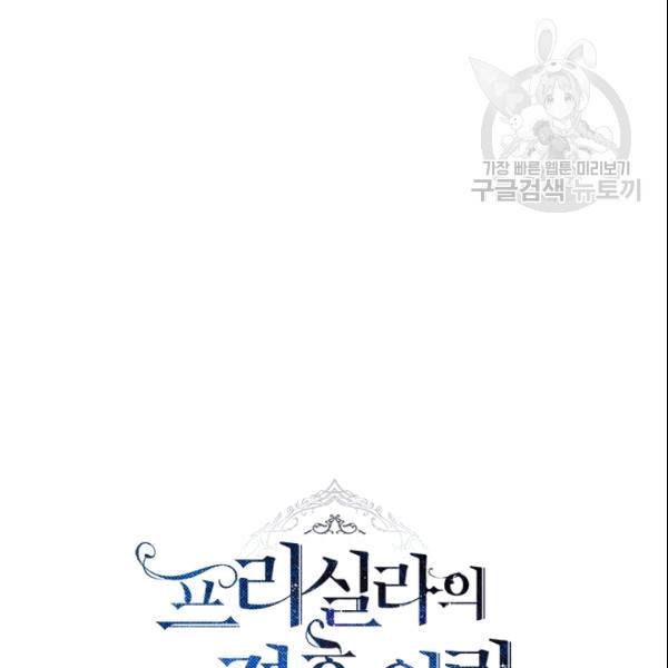 프리실라의 결혼 의뢰 56화 81