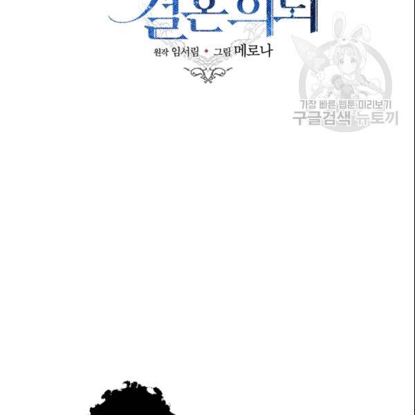 프리실라의 결혼 의뢰 56화 82