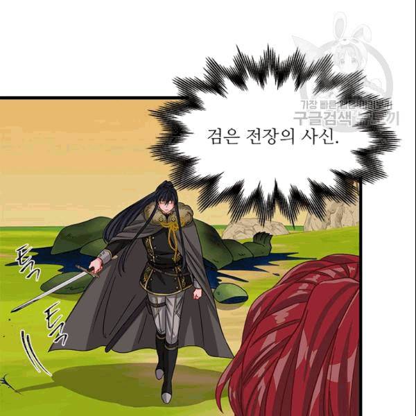 프리실라의 결혼 의뢰 56화 87