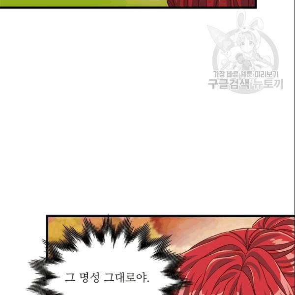프리실라의 결혼 의뢰 56화 88