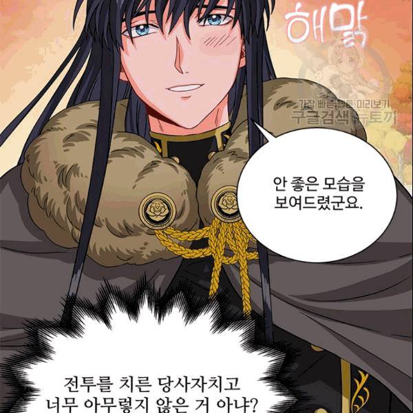 프리실라의 결혼 의뢰 56화 91