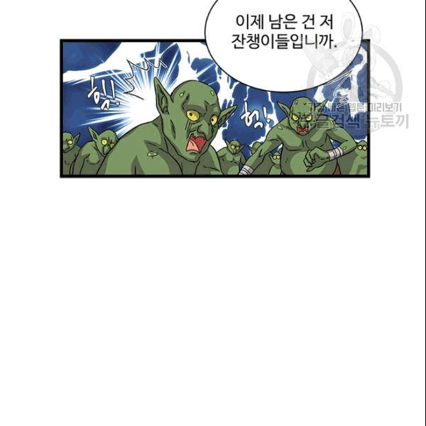 프리실라의 결혼 의뢰 56화 93