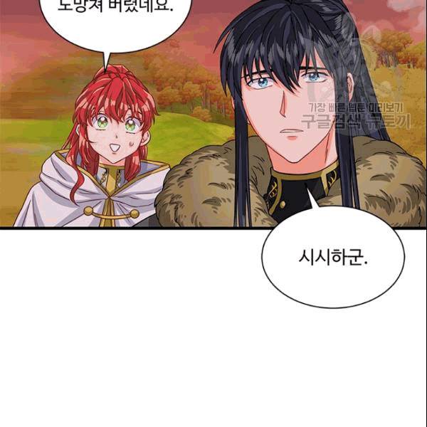 프리실라의 결혼 의뢰 56화 96